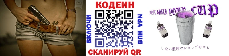 хочу наркоту Углегорск Кодеин Purple Drank